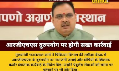 cm bhajan lal sharma action against rghs misuse rajasthan health schemes