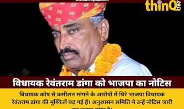 bjp mla revant ram danga notice discipline committee rajasthan