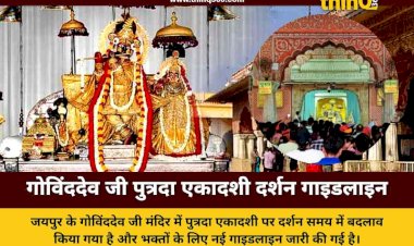 jaipur govind dev ji temple putrada ekadashi 2025 darshan timings guidelines
