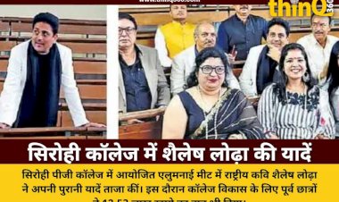 shailesh lodha sirohi pg college alumni meet 2024