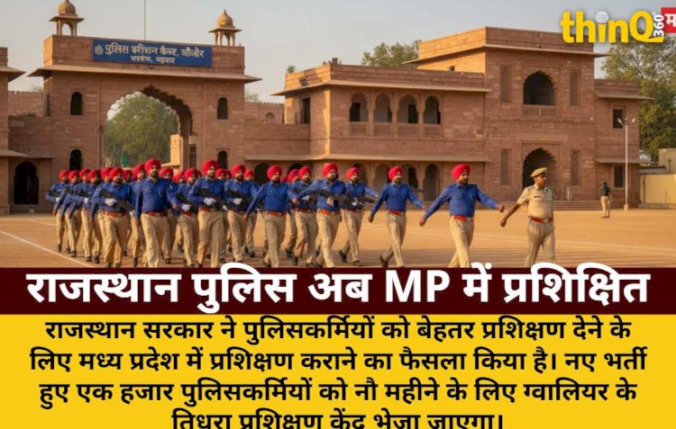 rajasthan policemen will now be trained in madhya pradesh