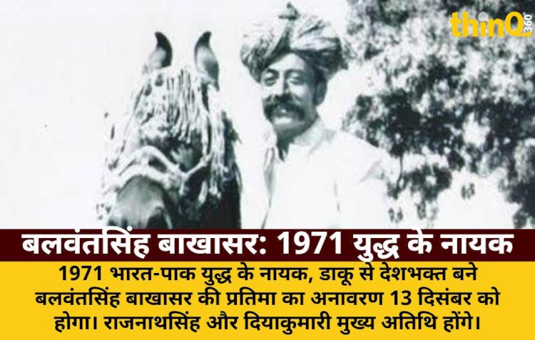 1971 yudh ke nayak balwantsingh bakhasar pratima anavaran