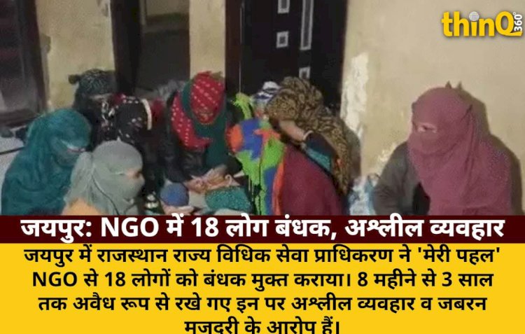 jaipur meri pehal ngo 18 people held hostage obscene behavior forced labor allegations
