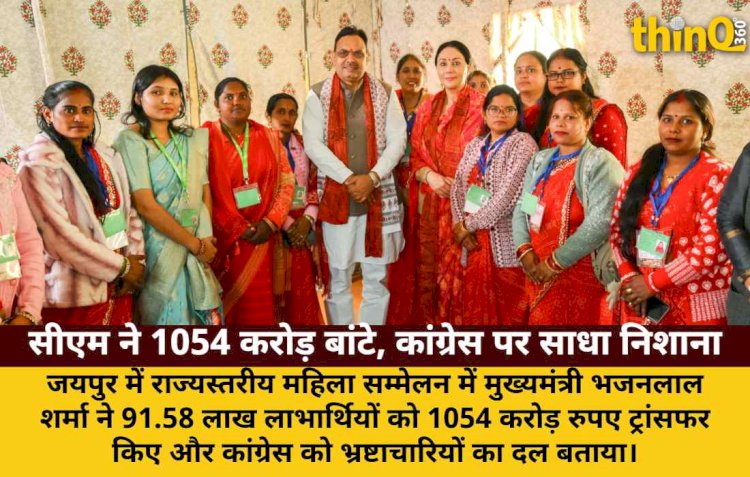 mahila sammelan cm ne 1054 crore bante congress ko bataya bhrashtachariyon ka dal