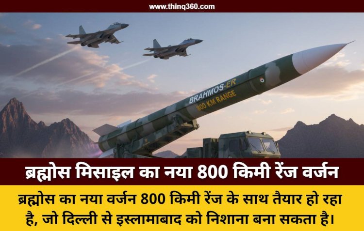 india brahmos missile new version range 800km pakistan islamabad