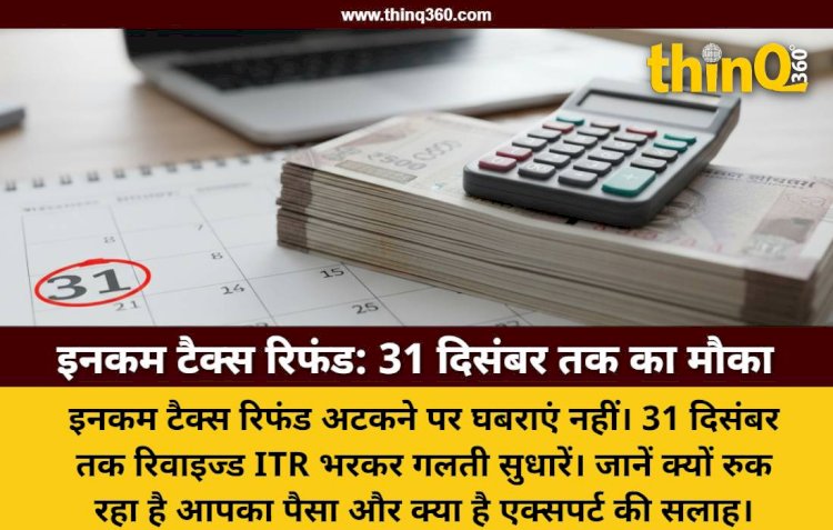 income tax refund stuck risk management process deadline 31 december