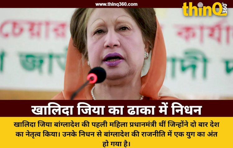 khaleda zia bangladesh former pm passes away dhaka news