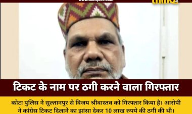 kota police arrest fraudster congress ticket scam sultanpur