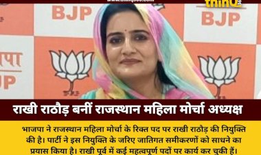 rakhi rathore appointed rajasthan bjp mahila morcha president