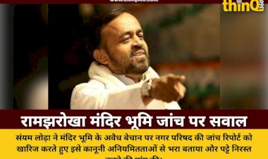 ram jharokha temple land investigation sanyam lodha sirohi