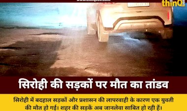 sirohi road condition potholes accident news