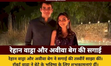 rehan vadra aviva beg engagement priyanka gandhi son