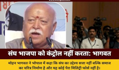 mohan bhagwat statement on rss bjp relationship bhopal