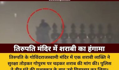 drunk man climbs tirupati govindaraja swamy temple demands alcohol