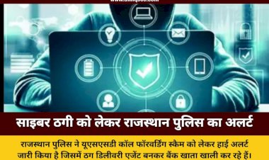 rajasthan police cyber crime ussd call forwarding scam advisory