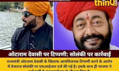 fir against tejraj solanki and removal from bjp post sirohi