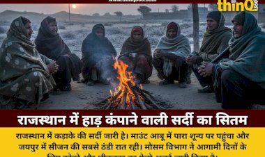 rajasthan cold wave zero degree temperature fog alert jaipur sikar mount abu