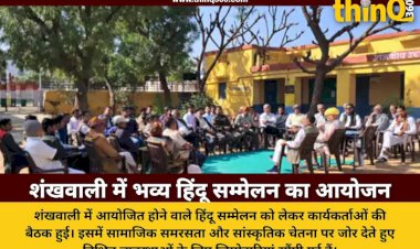 jalore shankhwali hindu sammelan february 1