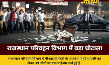 rajasthan transport department three digit number scam fir