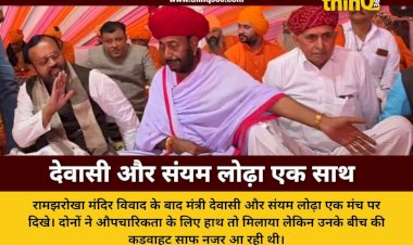 sirohi minister dewasi and sanyam lodha on same stage after controversy