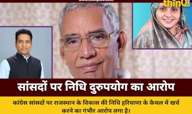 congress mps mplads fund misuse allegation rajasthan