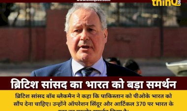british mp bob blackman on india pakistan pok article 370