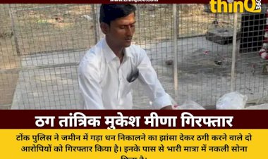 tonk fake tantric arrested fake gold seized niwai