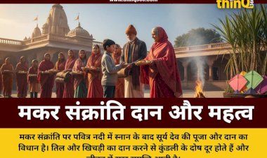 makar sankranti donation benefits and items list