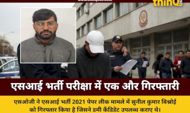 rajasthan si recruitment 2021 paper leak arrest sunil kumar bishnoi