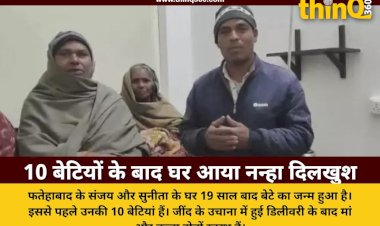 fatehabad couple blessed with son after 10 daughters 19 years