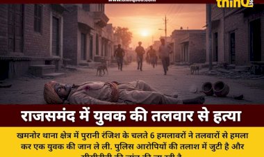 rajsamand khamnor youth murder guda village sword attack