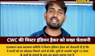 cwc warning to mr indian hacker over child safety concerns