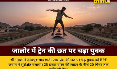 jalore train roof incident rpf rescue bhinmal