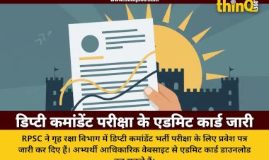 ajmer rpsc deputy commandant exam admit card released