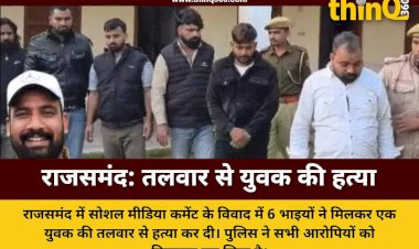 rajsamand murder case social media dispute six brothers arrested