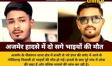 ajmer road accident two brothers died pisangan news