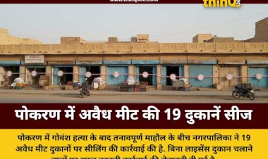 pokaran illegal meat shops sealed after cow slaughter incident