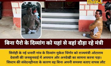 sirohi disabled man ignored by minister otaram devasi