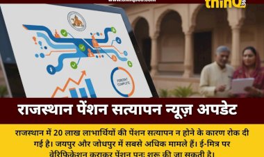 rajasthan pension verification stopped update jaipur jodhpur