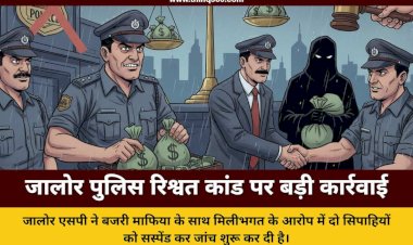 jalore police constables suspended bribery illegal gravel mining