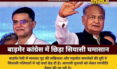 barmer congress political rally sachin pilot ashok gehlot faction rivalry