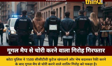 kota police bust interstate thieves gang using google maps