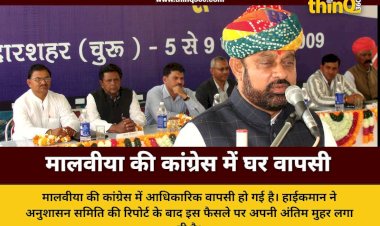 mahendrajeet singh malviya returns to congress rajasthan politics