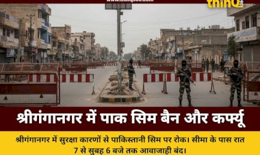 sri ganganagar pakistan sim card ban night curfew