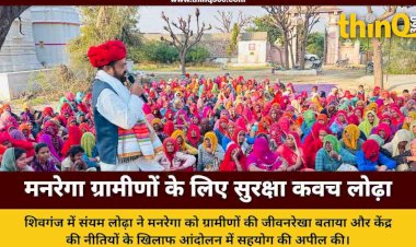 manrega bachao mahabhiyan shivganj sanyam lodha congress