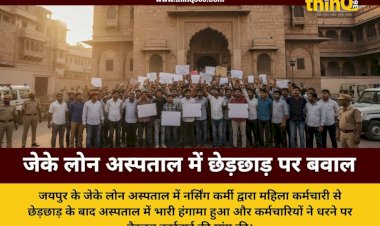jaipur jk lon hospital nursing staff molestation case protest