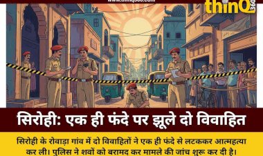 sirohi crime news double suicide rowada village shivganj