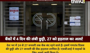 bank holiday strike alert january 2024 sbi notice