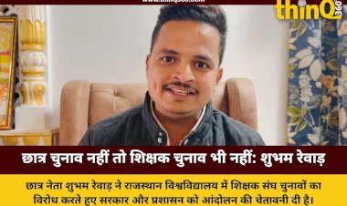 rajasthan university shubham rewar protest teacher union elections