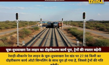 churu dudhwakhara railway track doubling completed rewari bikaner line